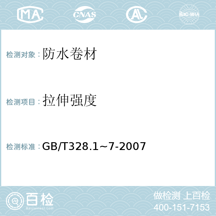 拉伸强度 建筑防水卷材试验方法 GB/T328.1~7-2007