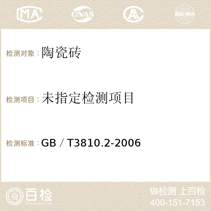  GB/T 3810.2-2006 陶瓷砖试验方法 第2部分:尺寸和表面质量的检验