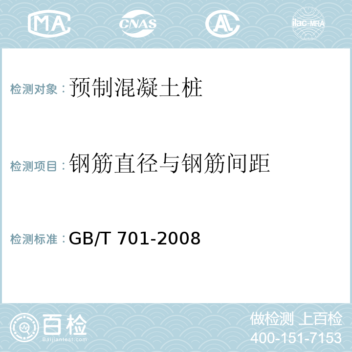 钢筋直径与钢筋间距 低碳钢热轧圆盘条 GB/T 701-2008