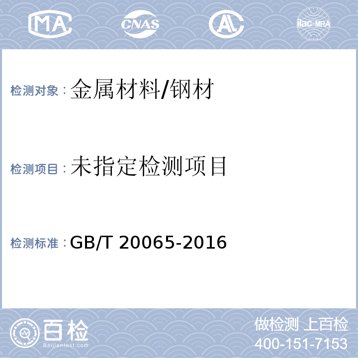  GB/T 20065-2016 预应力混凝土用螺纹钢筋