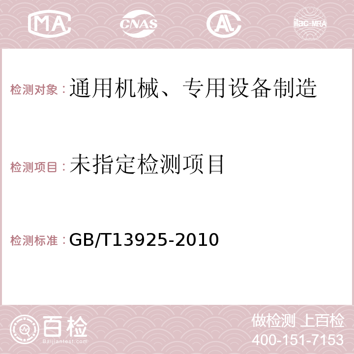 GB/T 13925-2010 铸造高锰钢金相