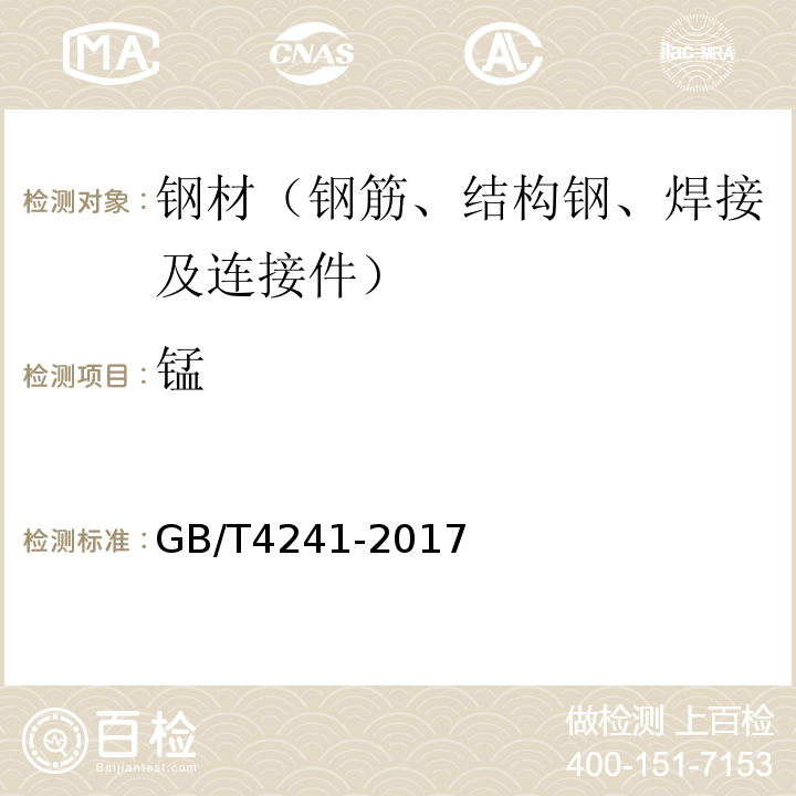 锰 焊接用不锈钢盘条 GB/T4241-2017