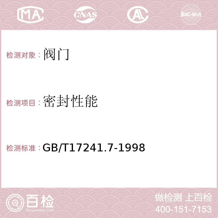 密封性能 铸铁管法兰 技术条件 GB/T17241.7-1998