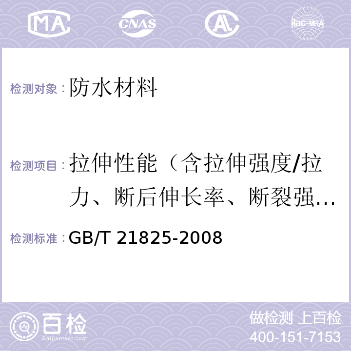 拉伸性能（含拉伸强度/拉力、断后伸长率、断裂强力） 玻璃纤维土工格栅