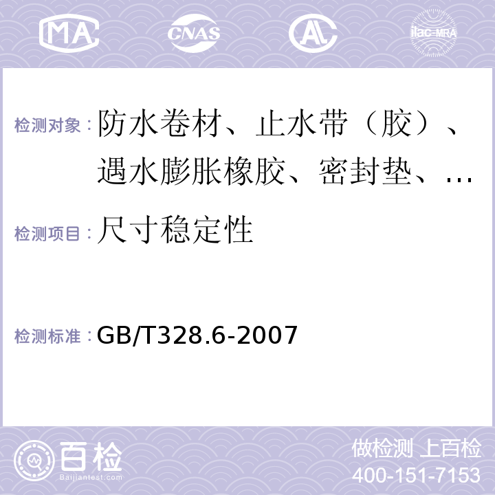 尺寸稳定性 建筑防水卷材试验方法 第6部分：沥青防水卷材 长度、宽度和平直度 GB/T328.6-2007