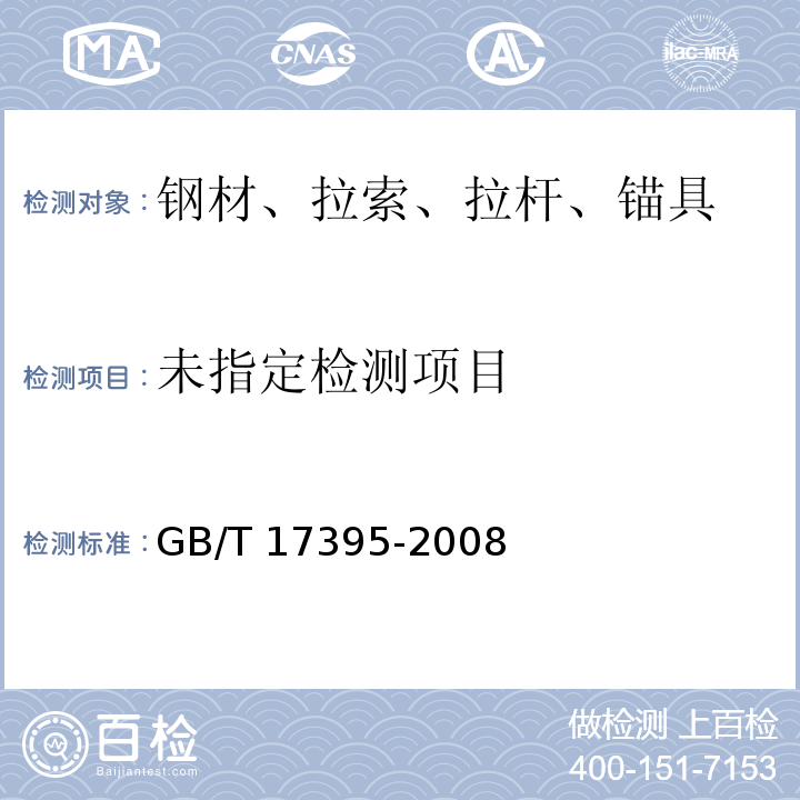 无缝钢管尺寸、外形、重量及允许偏差GB/T 17395-2008