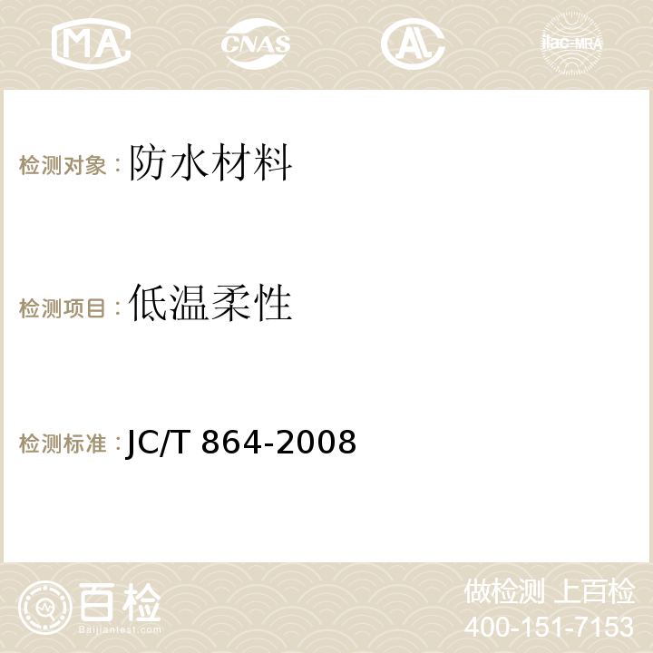 低溫柔性 聚合物乳液建筑防水涂料