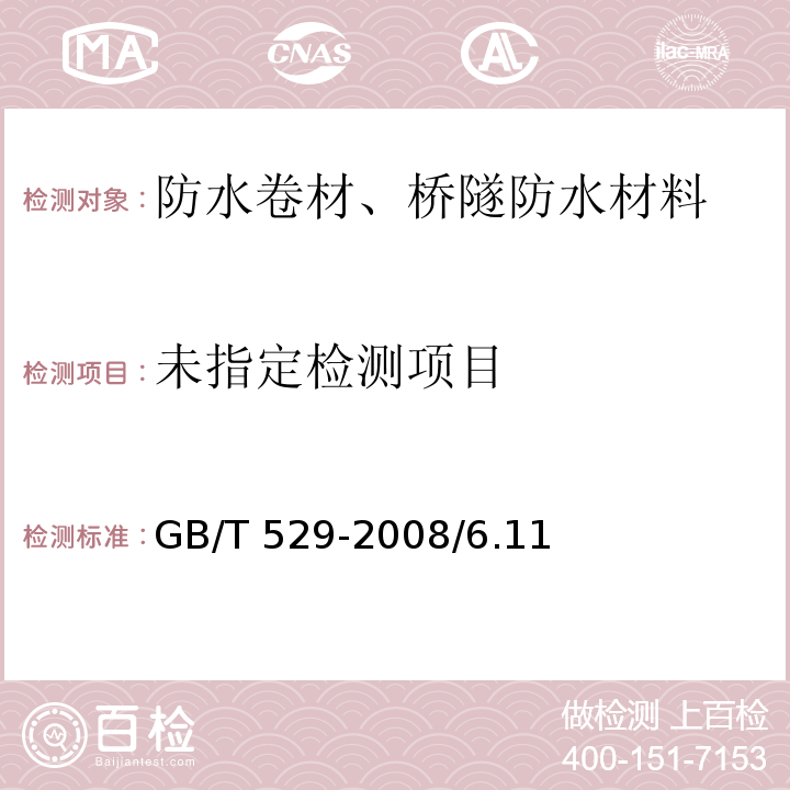 硫化橡胶或热塑性橡胶撕裂强度的测定(裤形、直角形和新月形试样) GB/T 529-2008/6.11