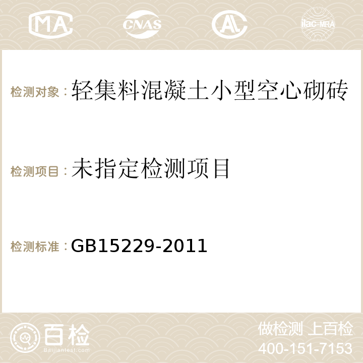 GB15229-2011