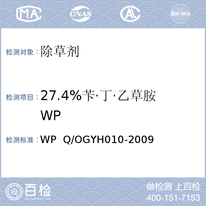 27.4%苄·丁·乙草胺WP YH 010-2009   Q/OGYH010-2009