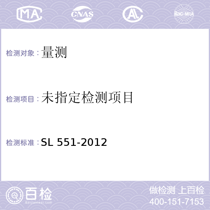 土石坝安全监测技术规范 SL 551-2012（5）
