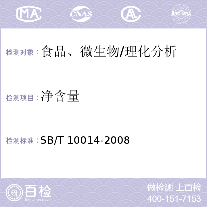 凈含量 冷凍飲品 雪泥