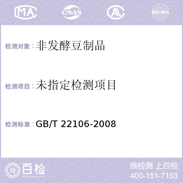 GB/T 22106-2008