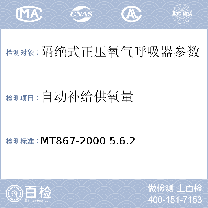 自动补给供氧量 隔绝式正压氧气呼吸器MT867-2000 5.6.2