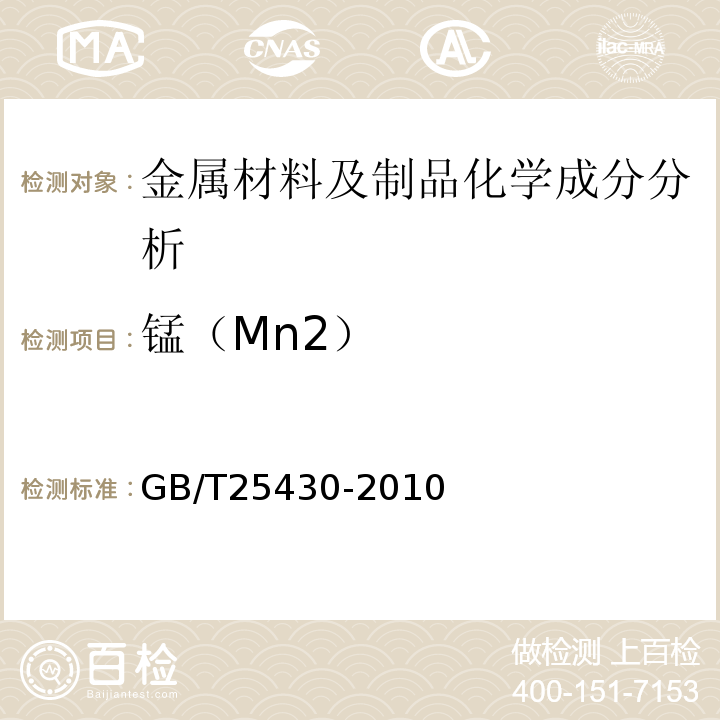 錳（Mn2） 鉆通設(shè)備旋轉(zhuǎn)防噴器規(guī)范GB/T25430-2010
