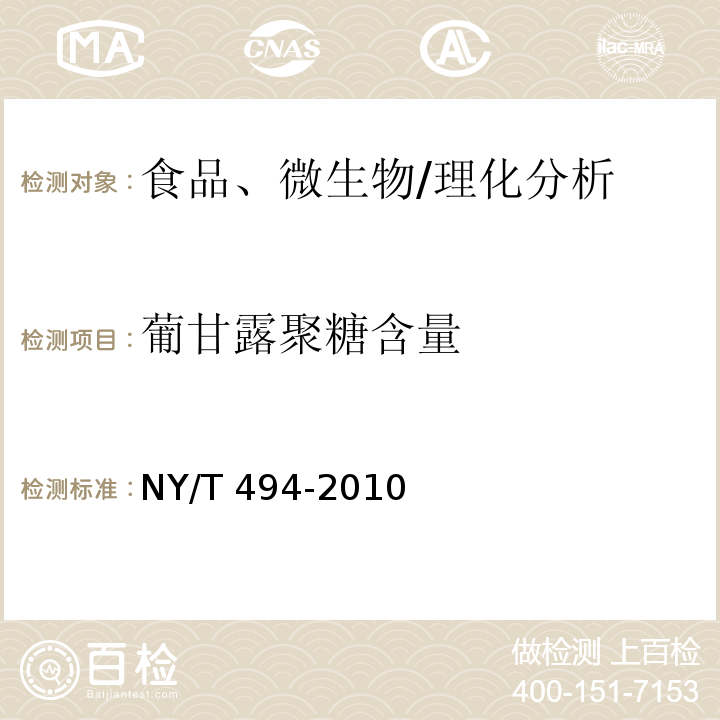 葡甘露聚糖含量 魔芋粉