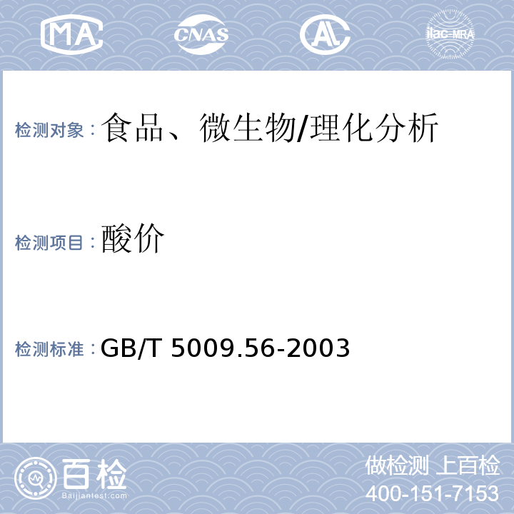 酸價 糕點衛生標準的分析方法