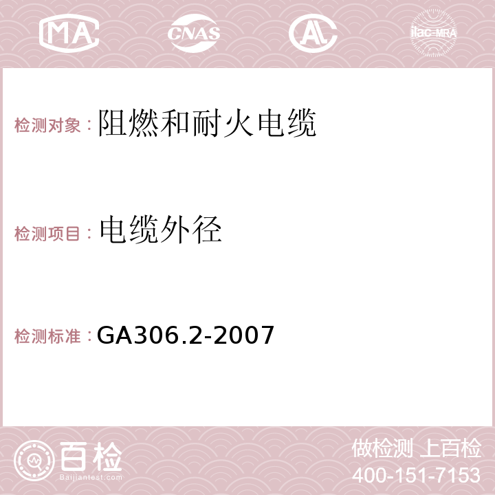 电缆外径 阻燃和耐火电缆塑料绝缘阻燃剂耐火电缆分级和要求第2部分：耐火电缆 GA306.2-2007