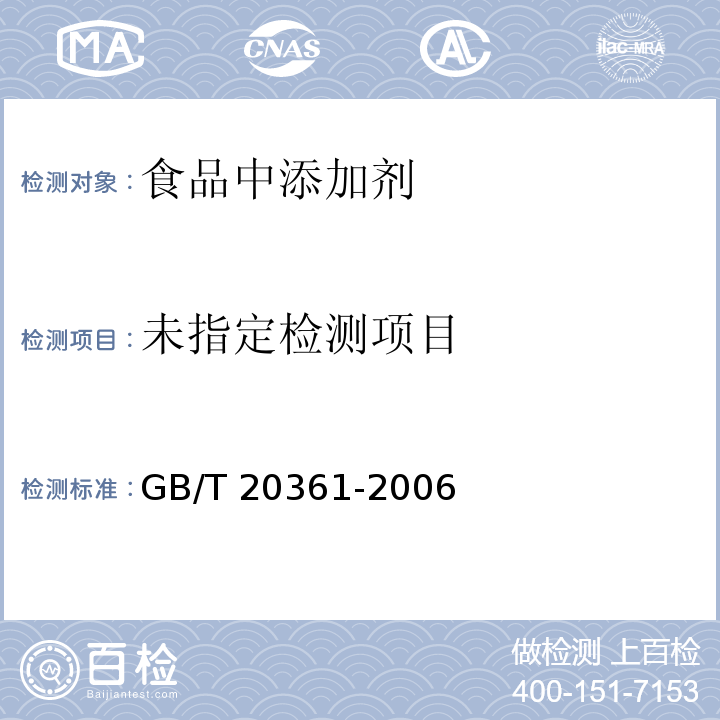 水产品中孔雀石绿和结晶紫残留量的测定 高效液相色谱荧光检测法 GB/T 20361-2006