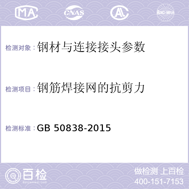 钢筋焊接网的抗剪力 GB 50838-2015 城市综合管廊工程技术规范(附条文说明)