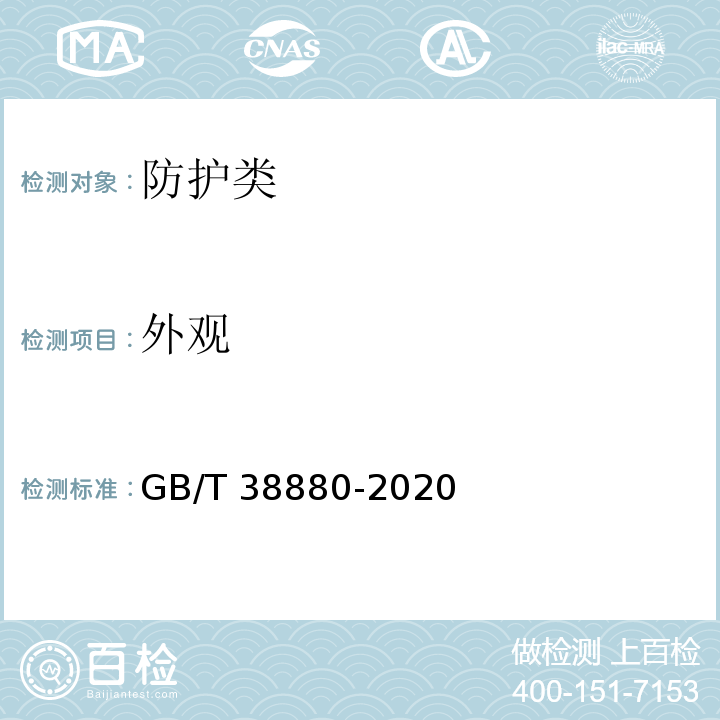外观 儿童口罩技术规范GB/T 38880-2020
