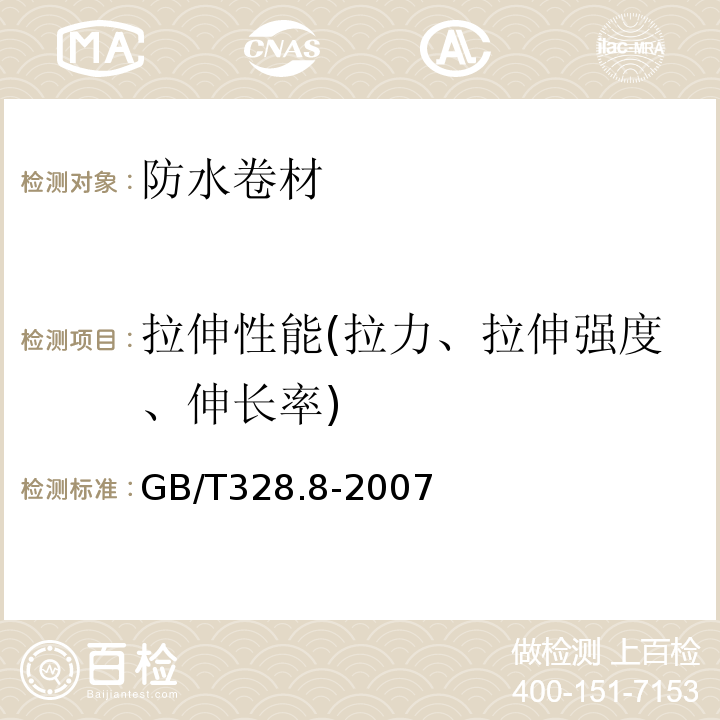 拉伸性能(拉力、拉伸强度、伸长率) 建筑防水卷材试验方法 第8部分：沥青防水卷材 拉伸性能GB/T328.8-2007