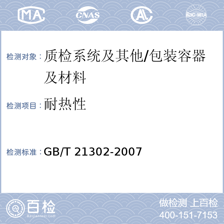 耐热性 包装用复合膜、袋通则