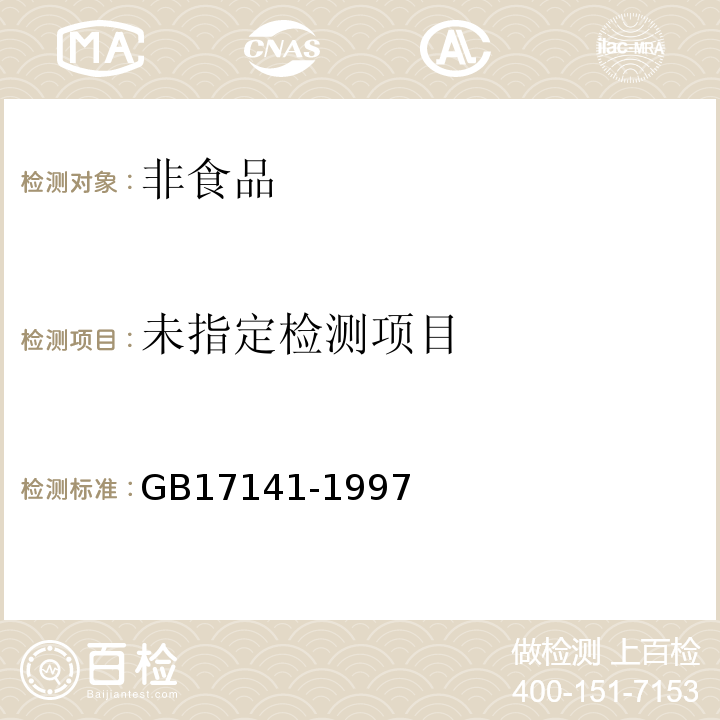 土壤中铅、镉的石墨炉原子吸收分光光度法GB17141-1997