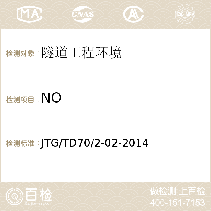 NO JTG/T D70/2-02-2014 公路隧道通风设计细则