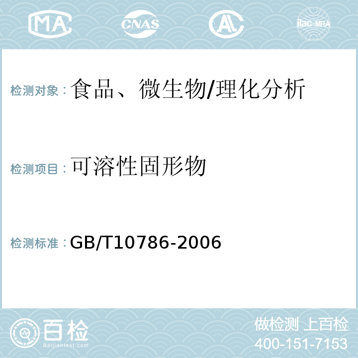 可溶性固形物 罐頭食品的檢驗方法