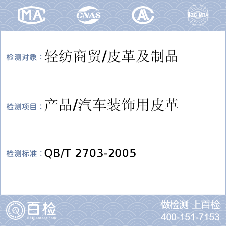 产品/汽车装饰用皮革 汽车装饰用皮革