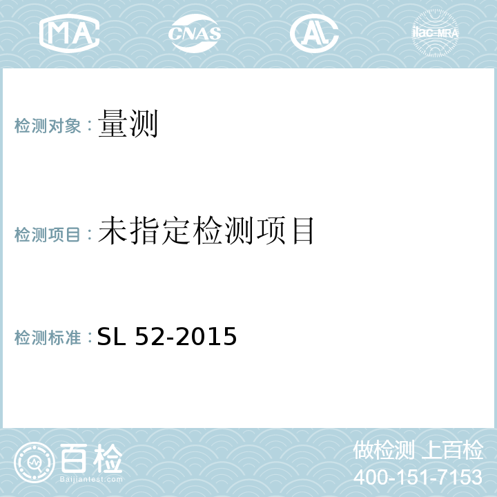 水利水电工程施工测量规范 SL 52-2015（13.1～13.5）