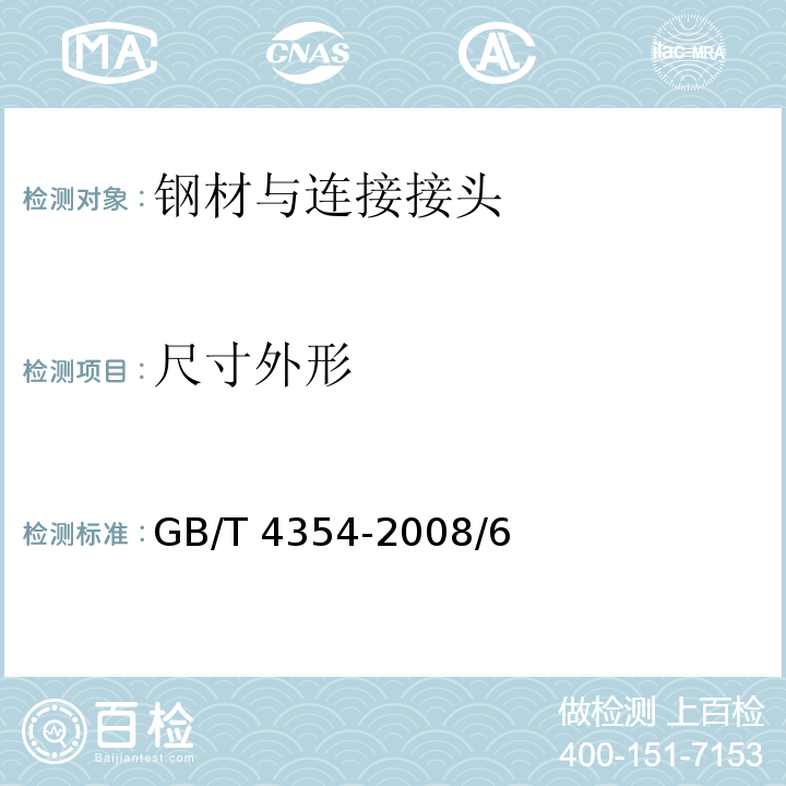 尺寸外形 GB/T 4354-2008 优质碳素钢热轧盘条