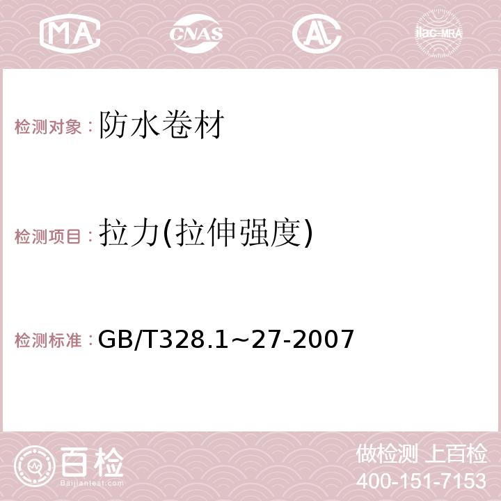 拉力(拉伸强度) 建筑防水卷材试验方法 GB/T328.1~27-2007