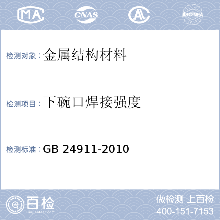 下碗口焊接强度 碗扣式钢管脚手架构件