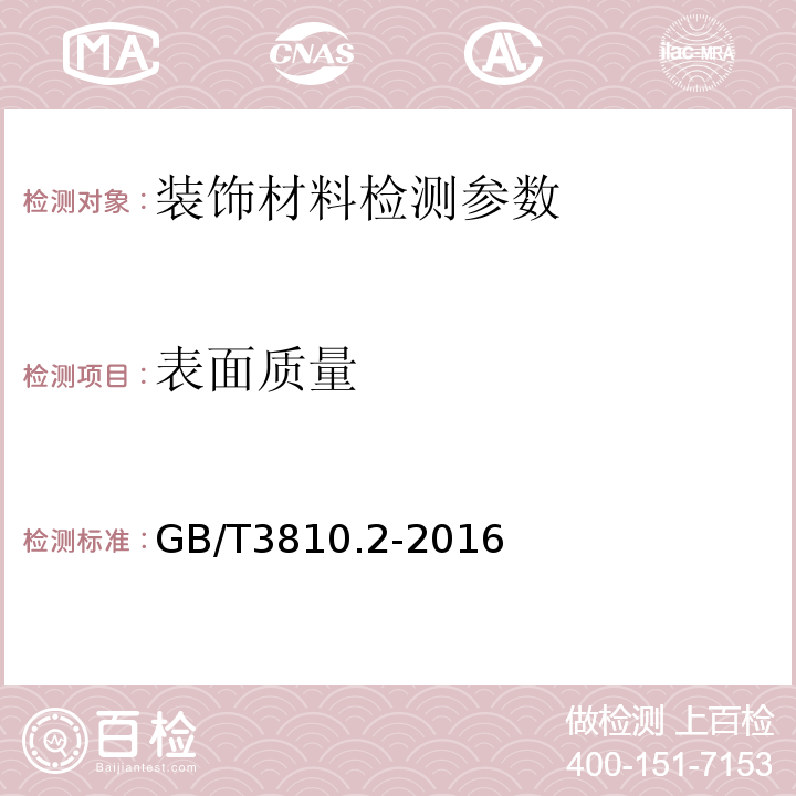 表面质量 陶瓷砖试验方法 第2部分：尺寸和表面质量检验 GB/T3810.2-2016