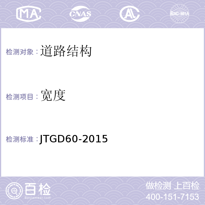 宽度 JTG D60-2015 公路桥涵设计通用规范(附条文说明)(附勘误单)