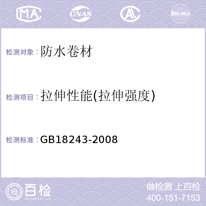 拉伸性能(拉伸强度) 塑性体改性沥青防水卷材 GB18243-2008