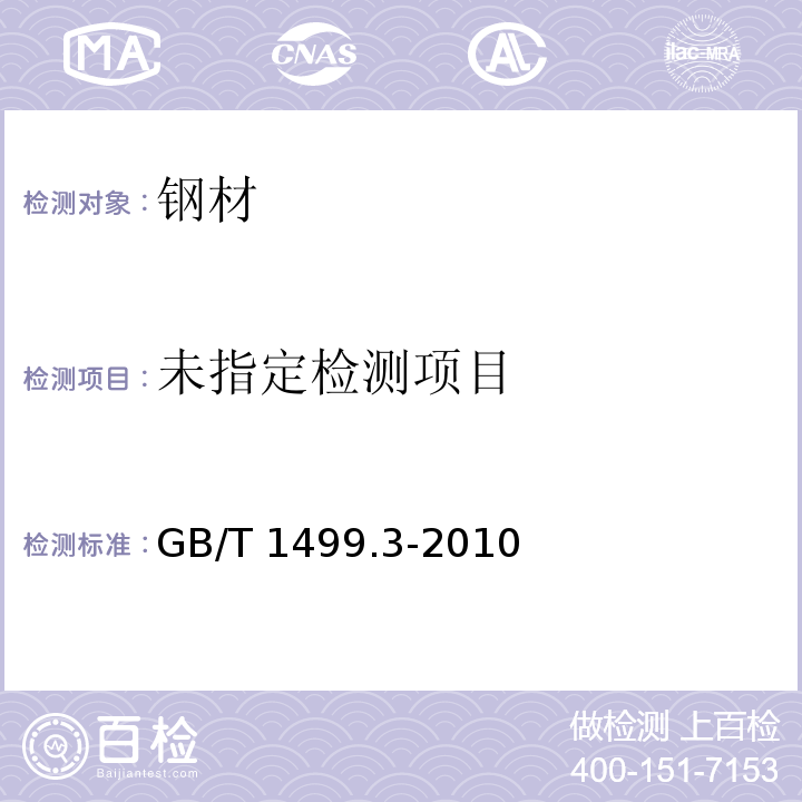 钢筋混凝土用钢 第3部分：钢筋焊接网 （7.2.4 抗剪力）GB/T 1499.3-2010