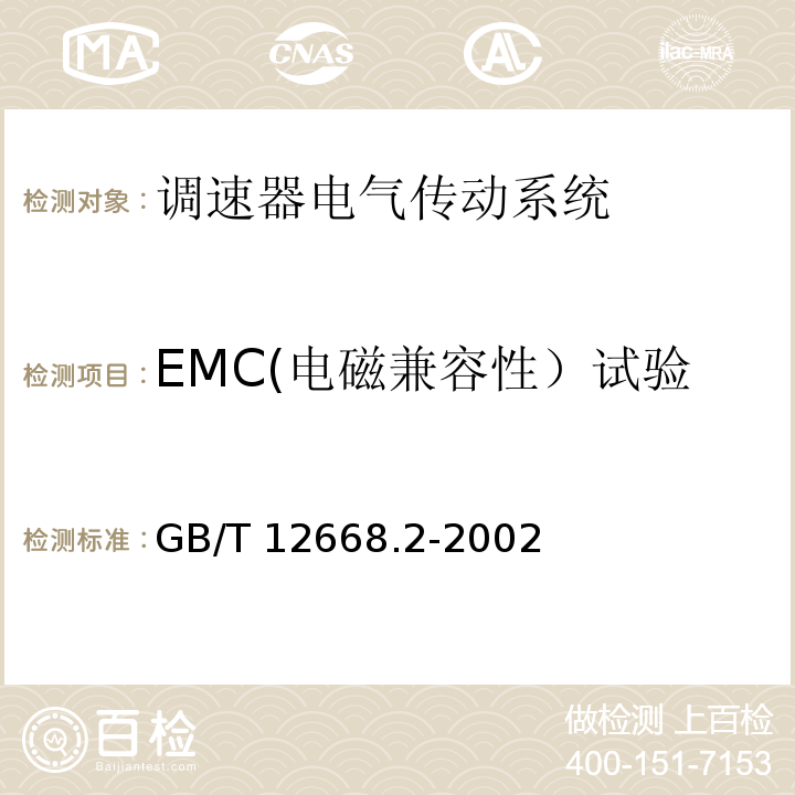EMC(电磁兼容性）试验 调速器电气传动系统 第二部分：一般要求—低压交流变频电气传动系统额定值的规定GB/T 12668.2-2002