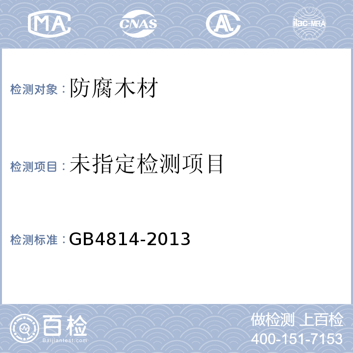  GB/T 4814-2013 原木材积表