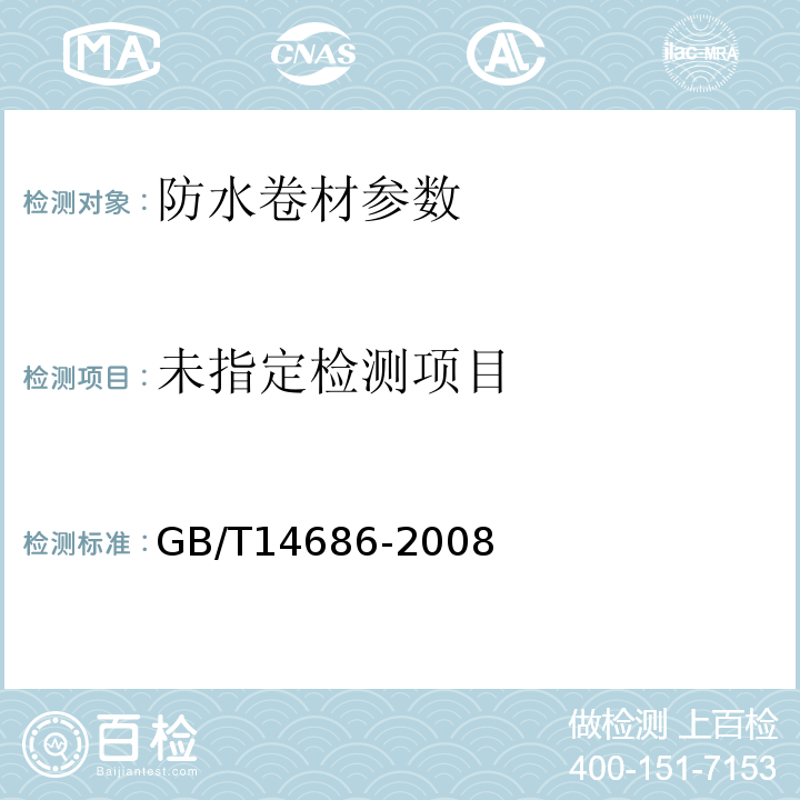 GB/T14686-2008石油沥青玻璃纤维胎防水卷材