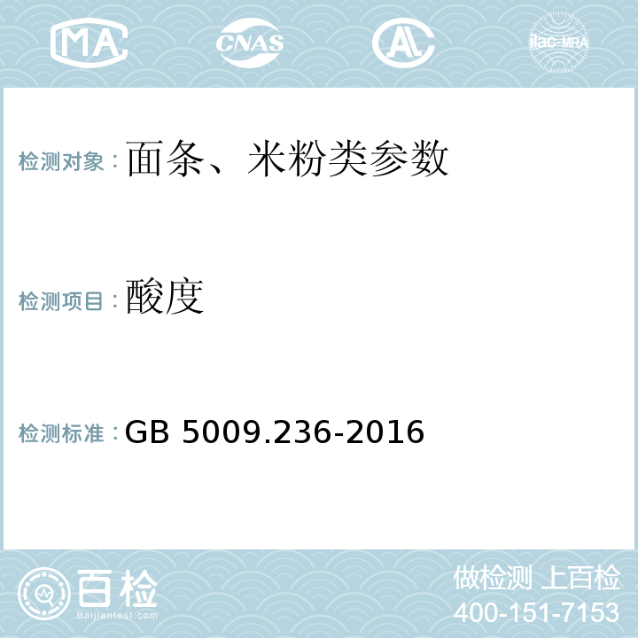 酸度 食品安全国家标准 动植物油脂水分及挥发物的测定 GB 5009.236-2016