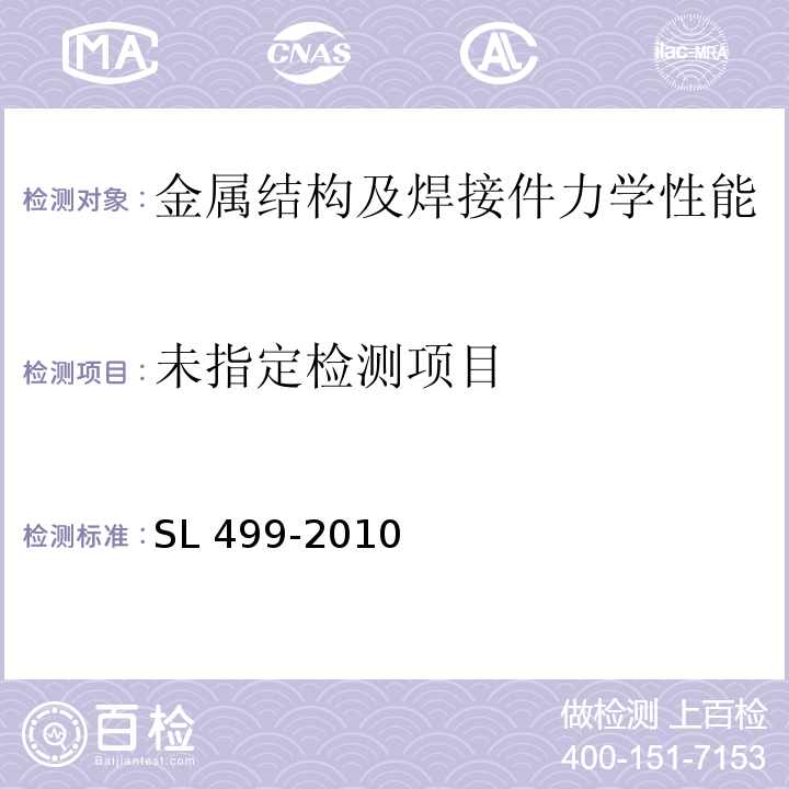  SL 499-2010 钻孔应变法测量残余应力的标准测试方法