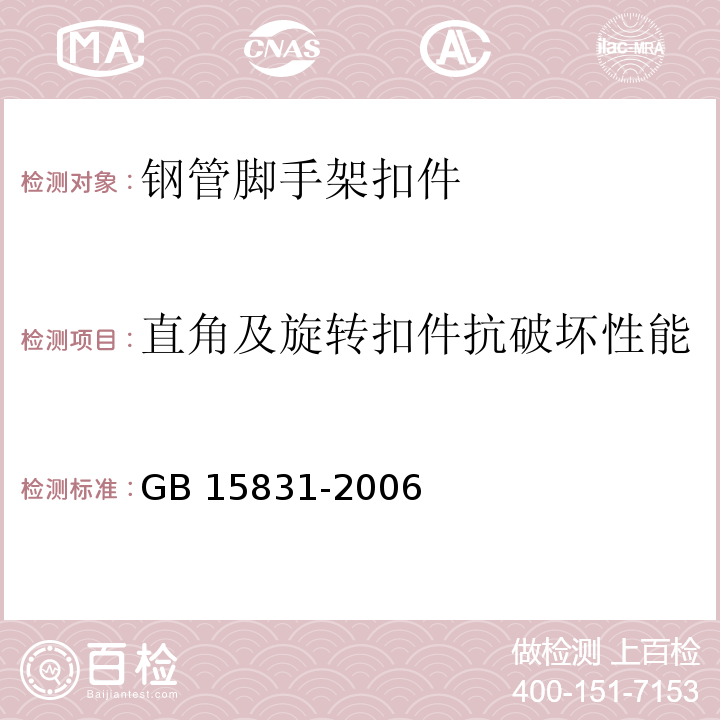 直角及旋转扣件抗破坏性能 钢管脚手架扣件