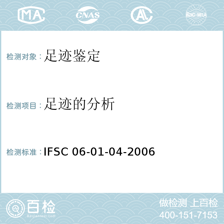 足迹的分析 IFSC 06-01-04-2006
