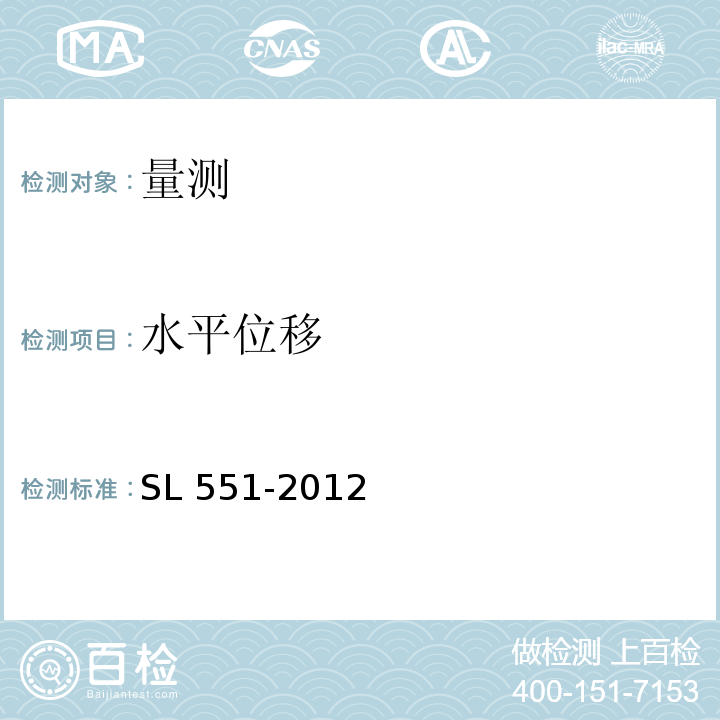 水平位移 土石坝安全监测技术规范SL 551-2012/附录C 变形监测
