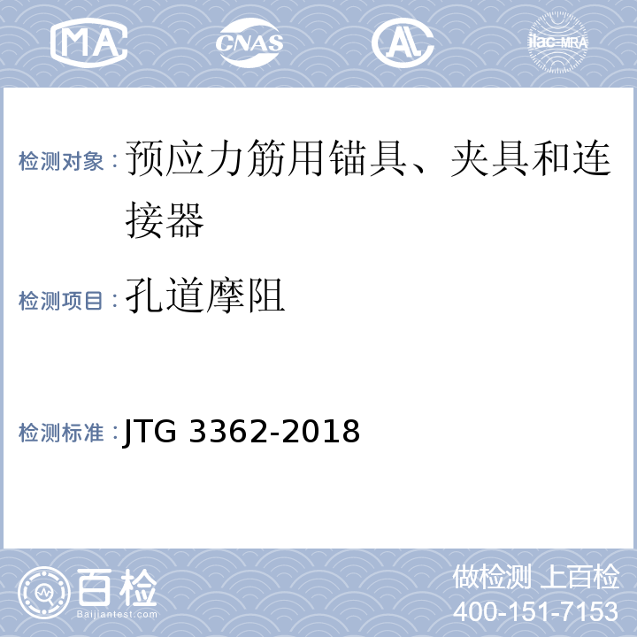 孔道摩阻 公路钢筋混凝土及预应力混凝土桥涵设计规范 JTG 3362-2018