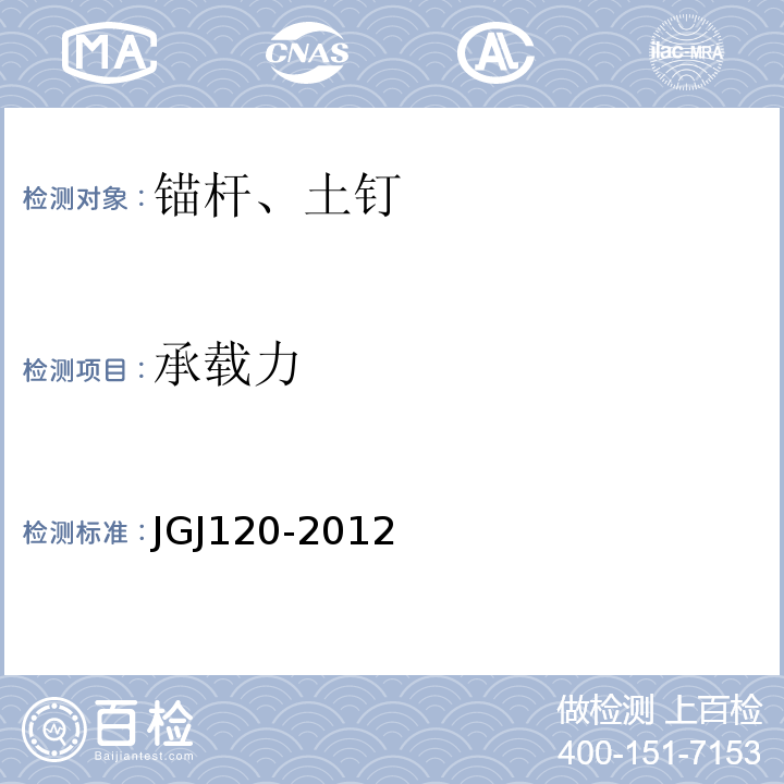 承载力 建筑基坑支护技术规范 JGJ120-2012