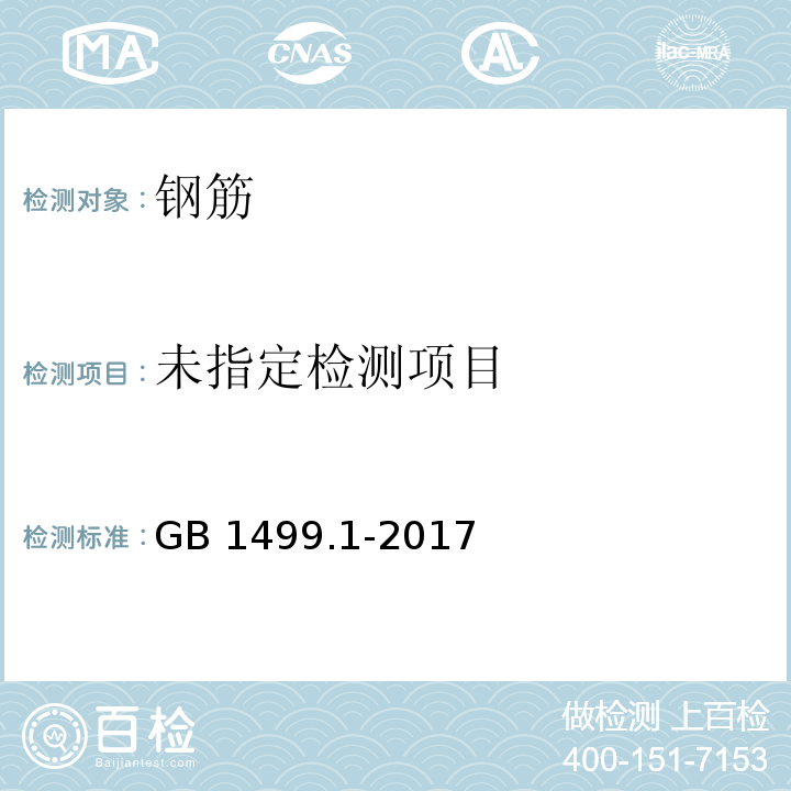 钢筋混凝土用钢 第1部分:热轧光圆钢筋GB 1499.1-2017